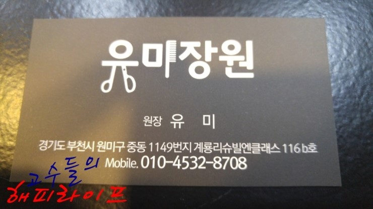 유미장원 이미지