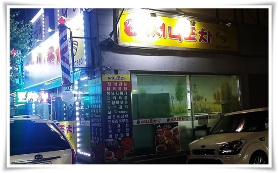 써니포차 이미지