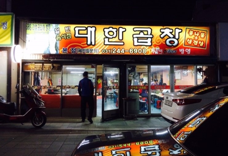 남문곱창 이미지