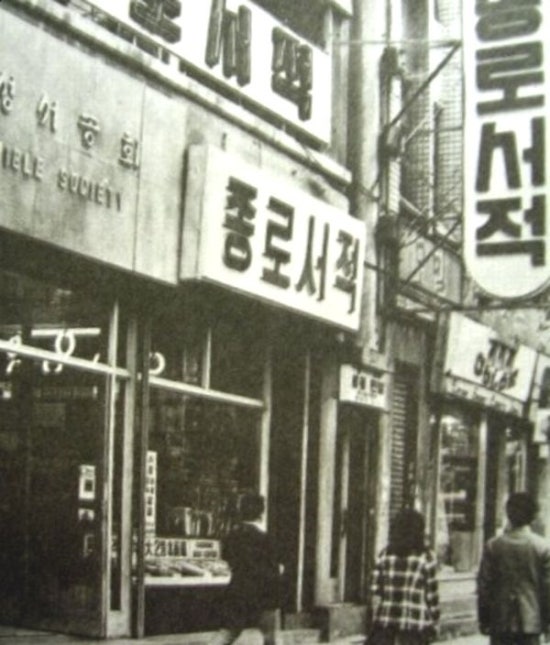 종로서적 이미지
