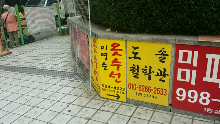 쌍문옷수선 이미지