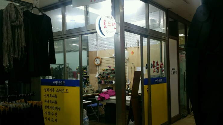 쌍문옷수선 이미지