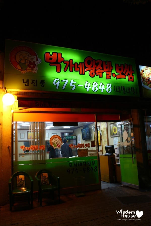 박가네왕족발 이미지