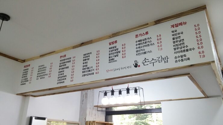 손수김밥 이미지