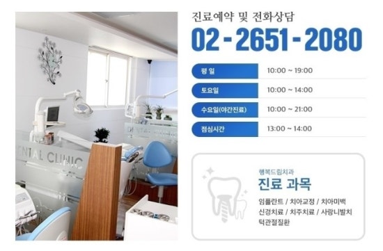 행복드림치과 이미지
