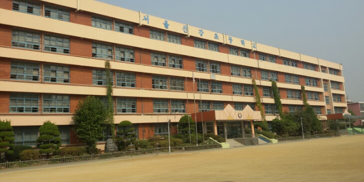 서울신강초등학교 이미지