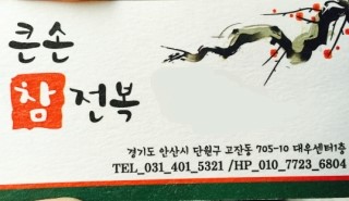 큰손참전복 이미지