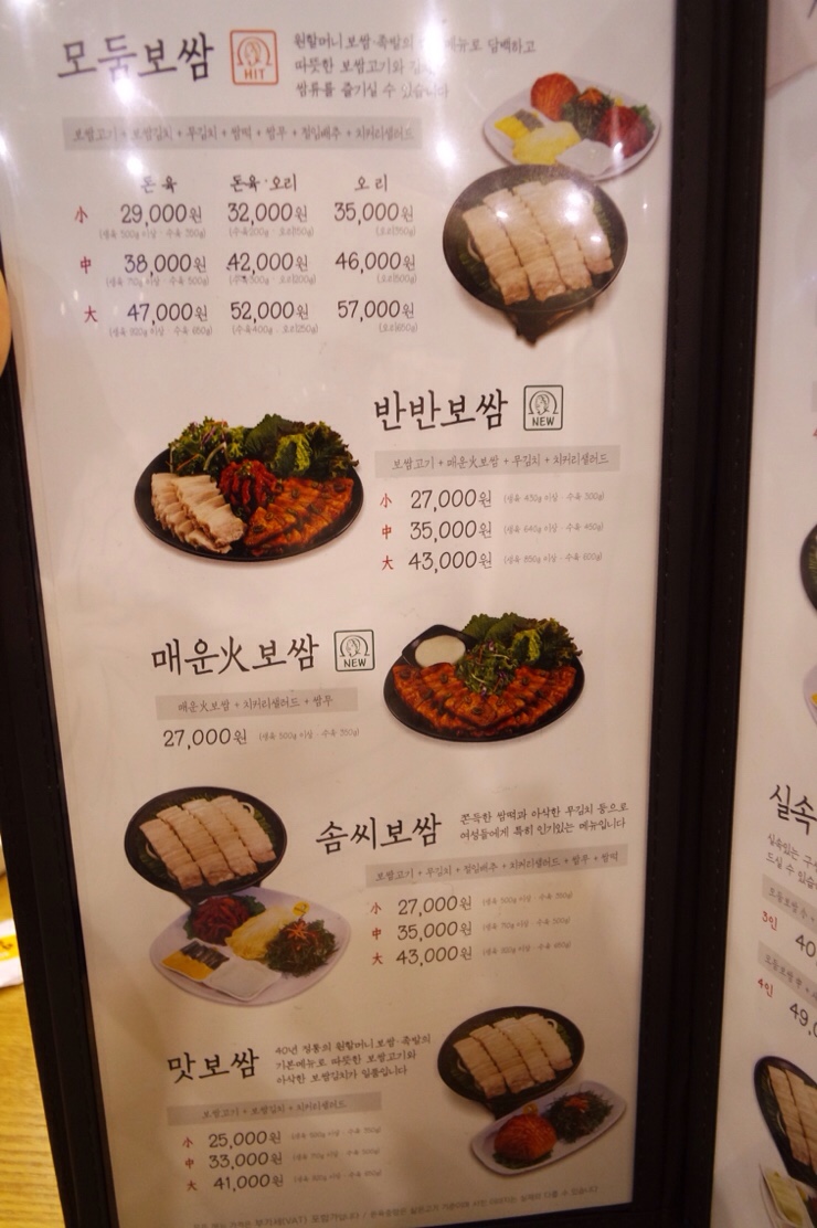 원할머니보쌈박가부대 이미지