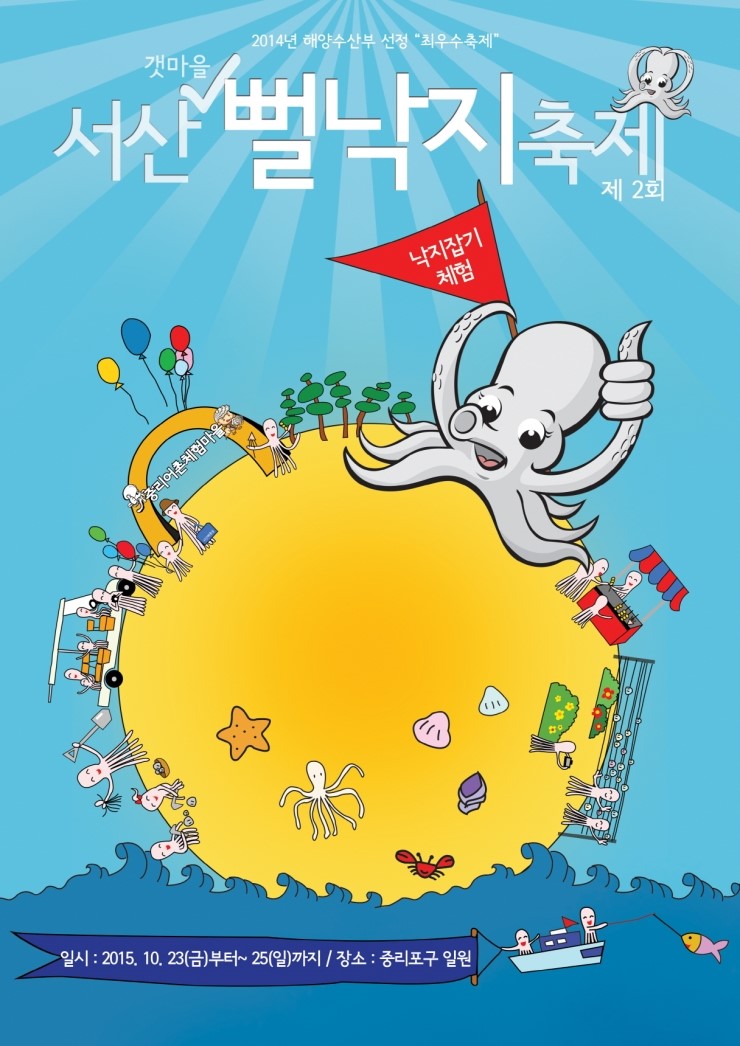 서산낙지 이미지