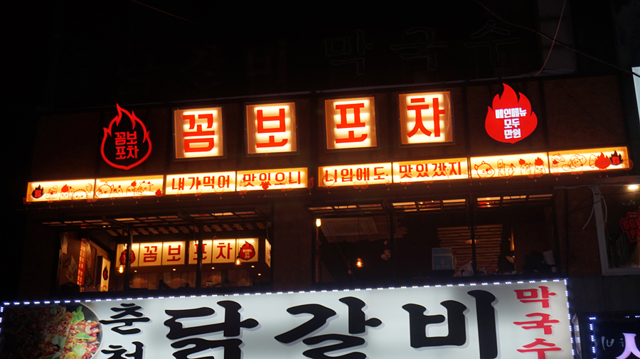 만원포차 이미지
