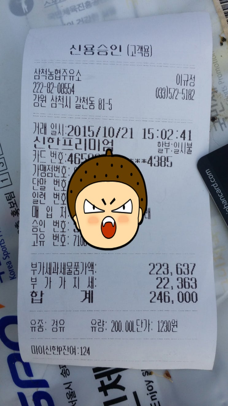 삼척농협주유소 이미지