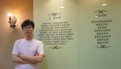 정국영한의원 이미지