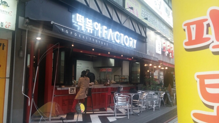 떡볶이Factory 이미지