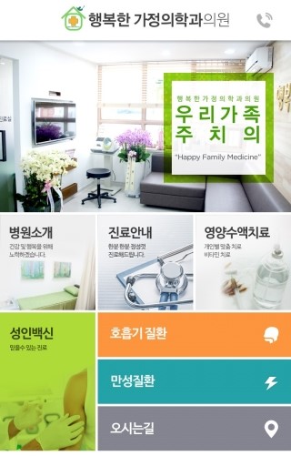 행복한가정의학과의원 이미지