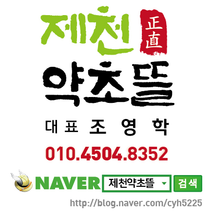 제천약초뜰 이미지