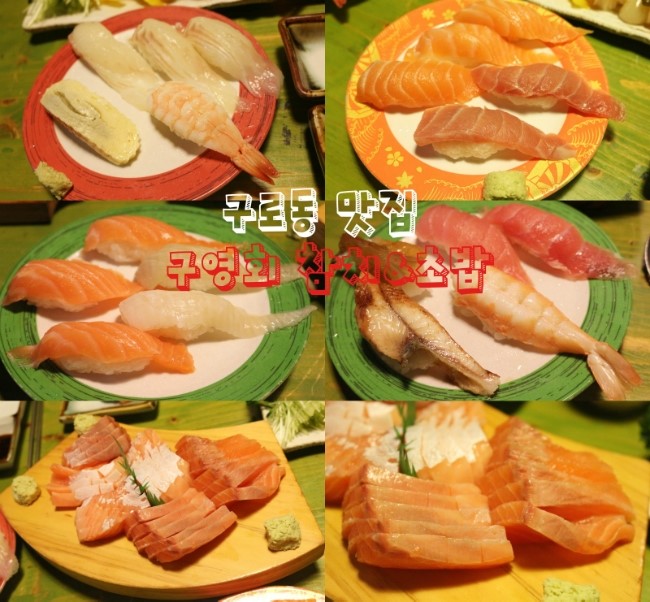 구영회참치&초밥 이미지