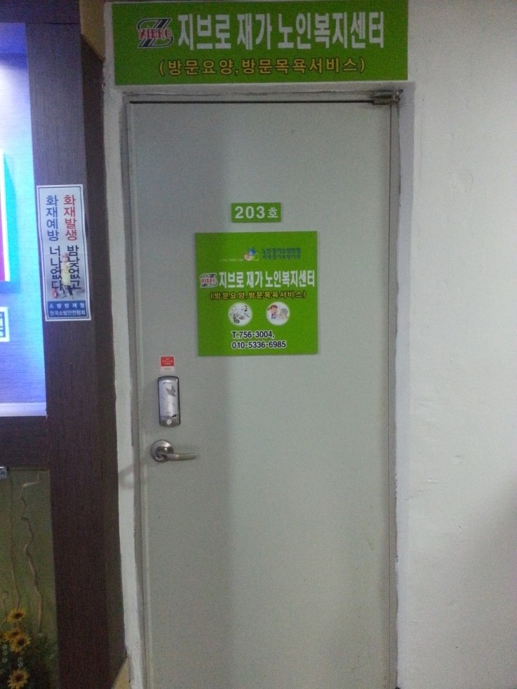 지브로방문요양센터 이미지