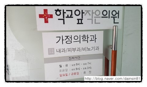 학교앞작은의원 이미지