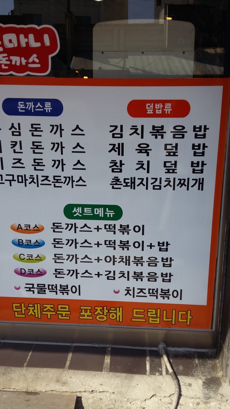 포만돈가스 이미지