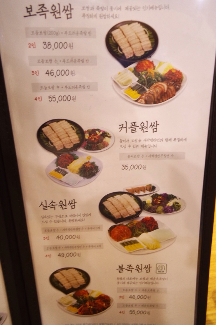 원할머니보쌈박가부대 이미지