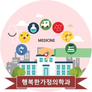 행복한가정의학과의원 이미지