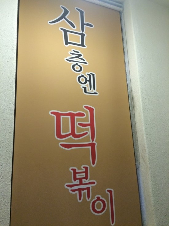 삼층다방 이미지