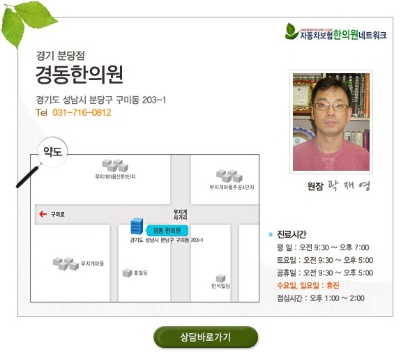 경동한의원 이미지