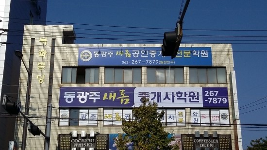 광주새롬공인중개사학원 이미지