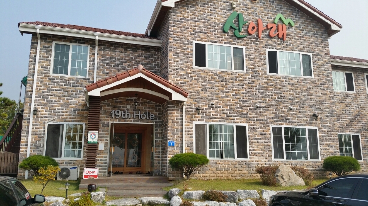 산아래가든 이미지