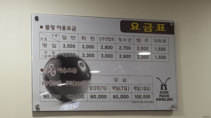 제일볼링장 이미지