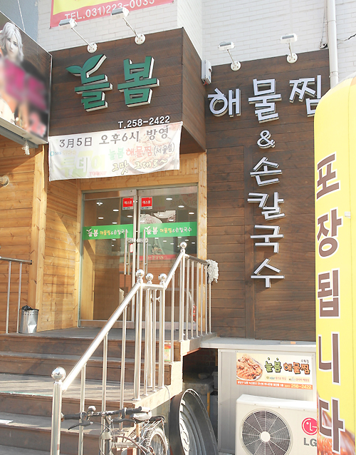 영동해물찜 이미지