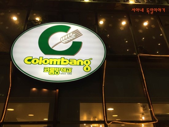 (주)코롬방제과 이미지