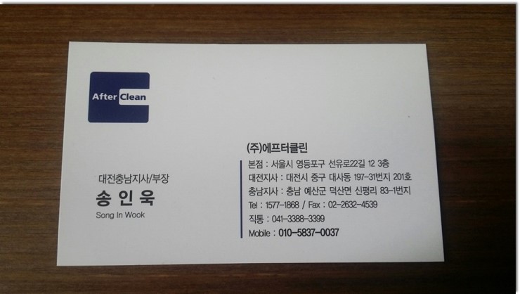 (주)에프터 클린 이미지