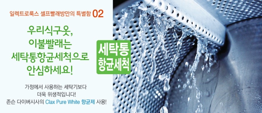 인계빨래방 이미지