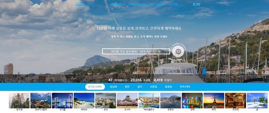 라온여행사 이미지