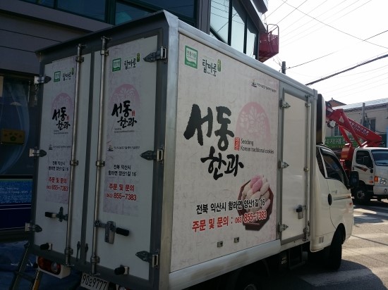 서동한과 이미지