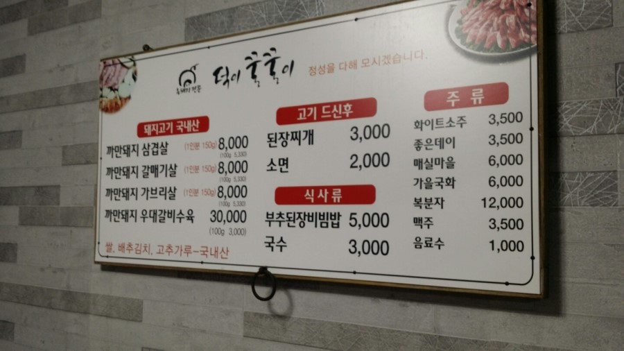흑돼지꿀꿀이 이미지