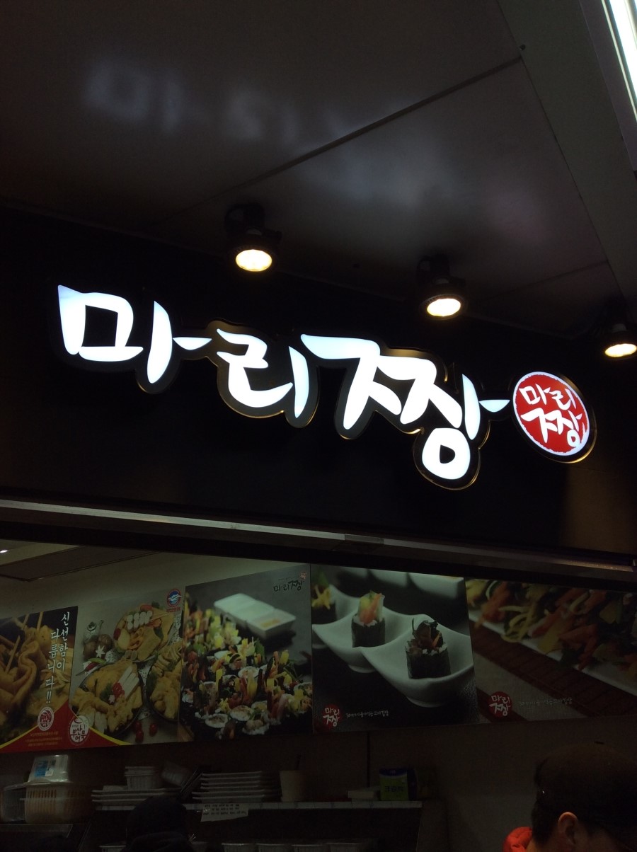 더맛있는꼬마김밥 이미지