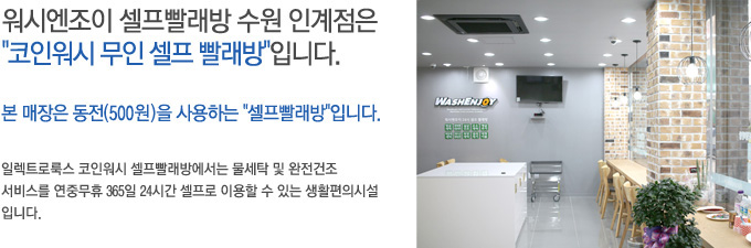 인계빨래방 이미지