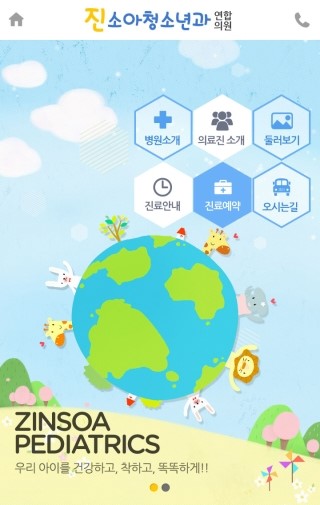진소아청소년과의원 이미지