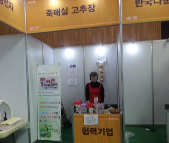 죽매실고추장 이미지