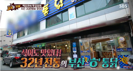 주부통닭 이미지