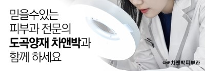 차앤박피부과의원 이미지
