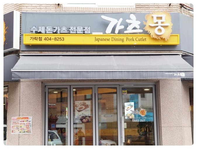 가츠몽 이미지