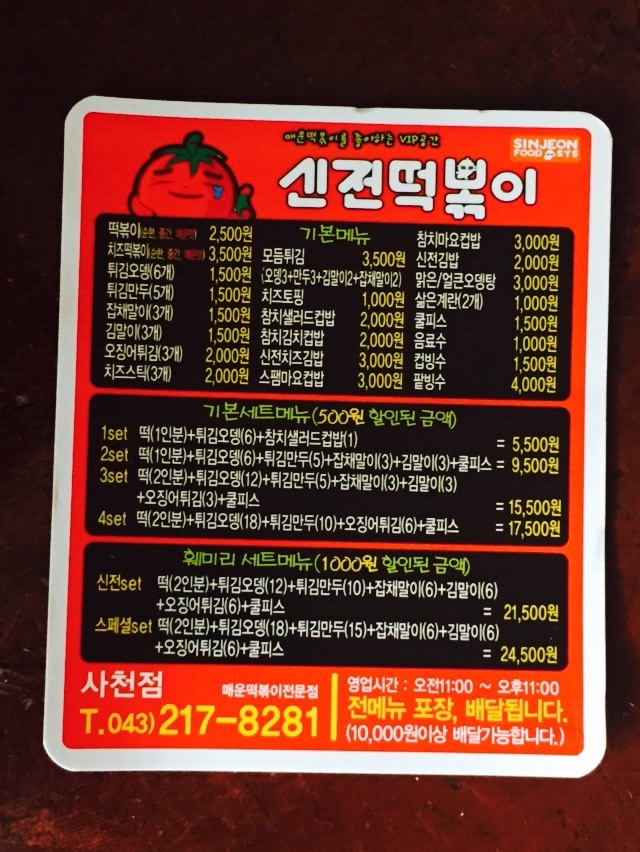 신전떡볶이(사천점) 이미지