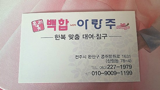 백합주단 이미지