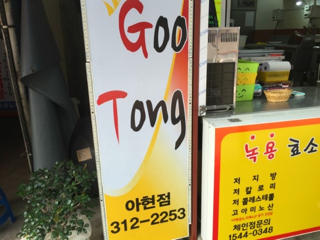 아현닭집 이미지