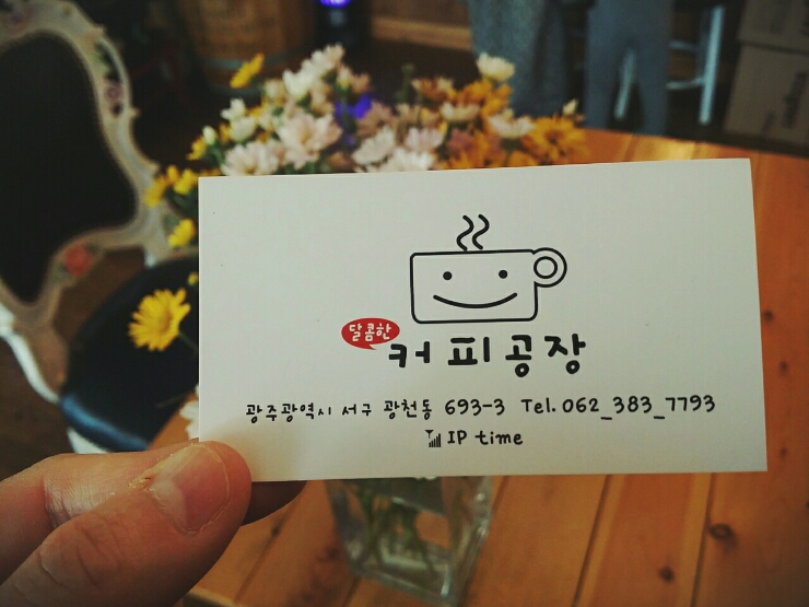 달콤한 커피공장 이미지