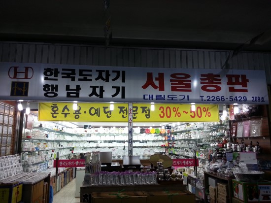 대림그릇 이미지