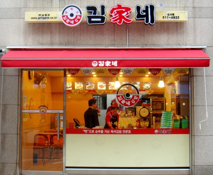 김가네 이미지